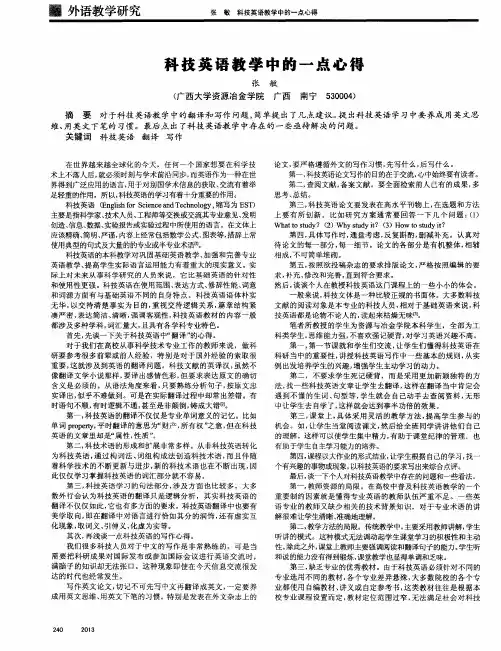 科技英语教学中的一点心得