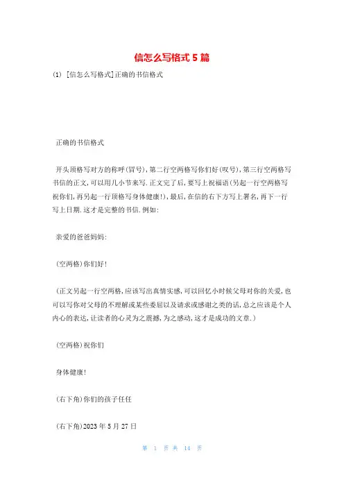 信怎么写格式5篇