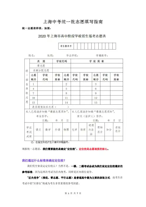 上海中考统一批志愿填写指南(最权威和实用)
