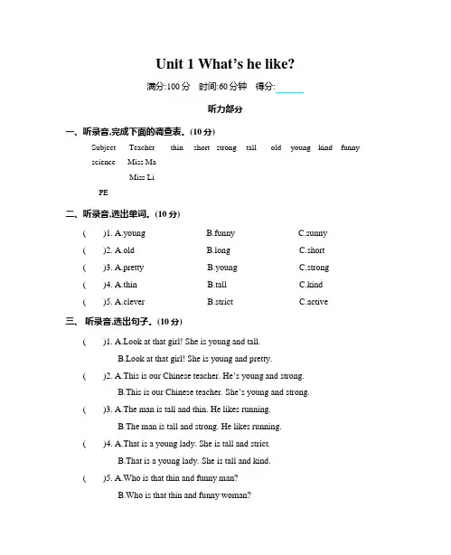 人教PEP版五年级上册Unit 1 What’s he like 单元测试卷(含听力材料及答案)