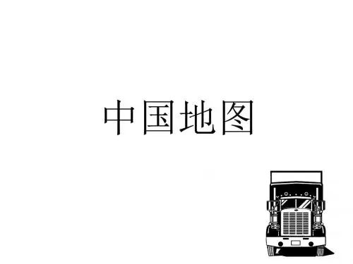 中国地图及各省地图