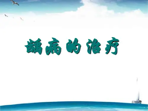 龋病的治疗  ppt课件