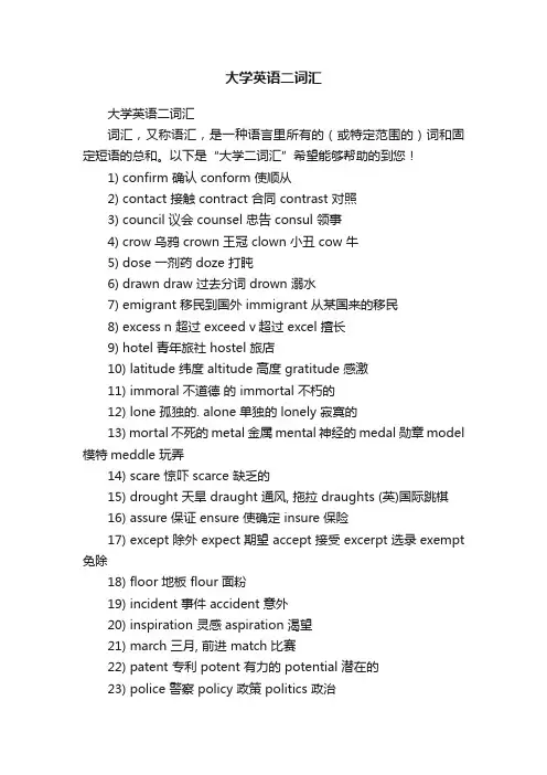 大学英语二词汇