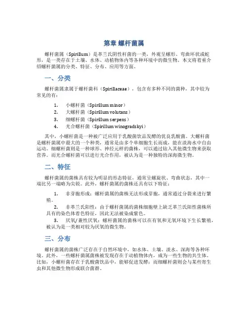 第章 螺杆菌属