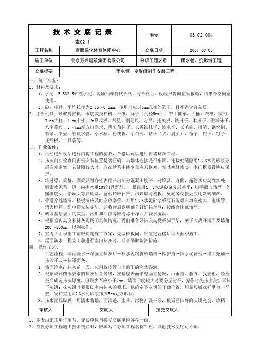 雨水管、变形缝制作安装工程 交 底004
