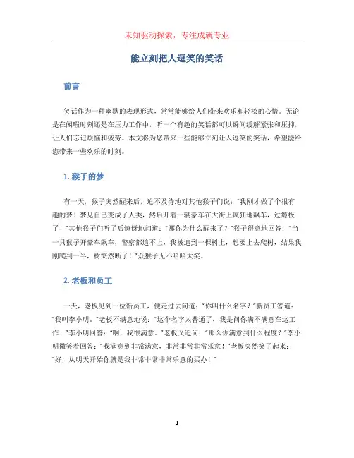 能立刻把人逗笑的笑话 (2)