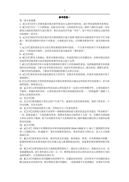 2015年江西省中小学教师招聘《教育综合基础知识》答案