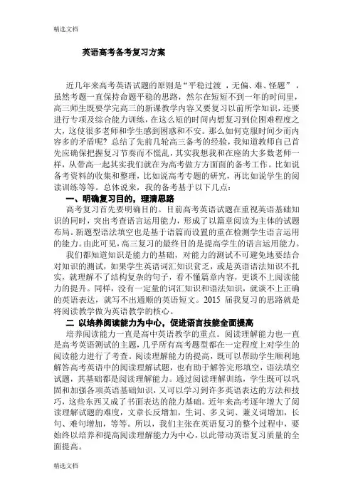 2020年高考英语备考复习方案精编版