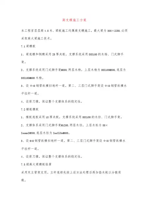 高支模施工方案