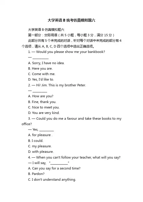 大学英语B统考仿真模拟题六