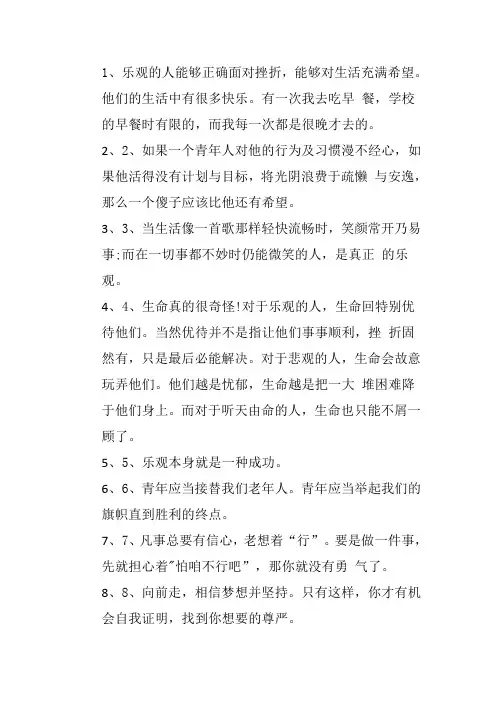 体现积极乐观的句子