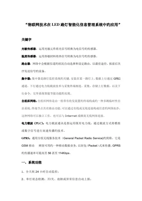 LED户外灯具智能化监控技术方案简介