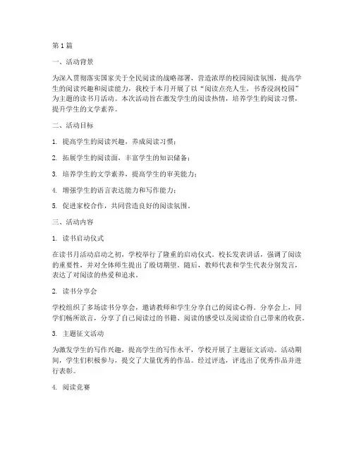 小学读书月活动总结简报(3篇)