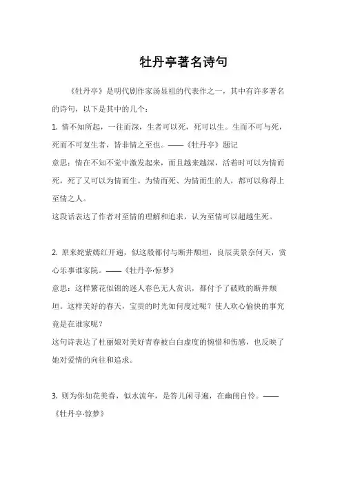 牡丹亭著名诗句