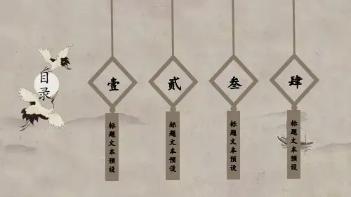 创意中国风ppt课件模板