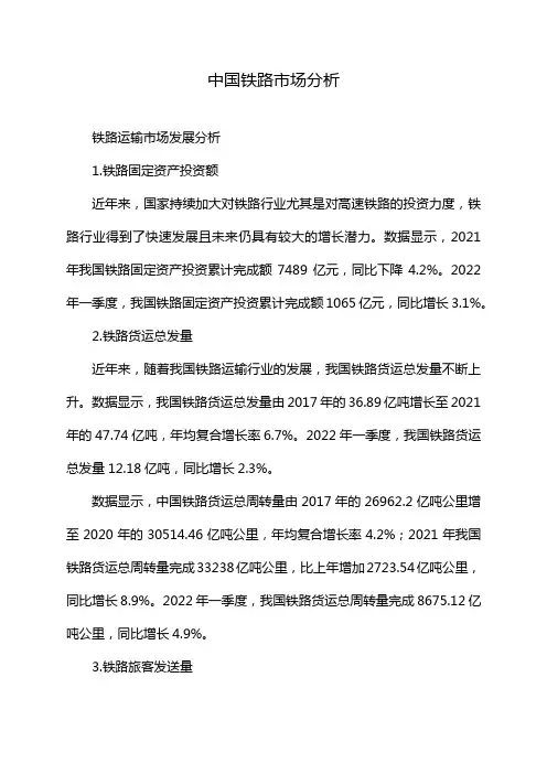 中国铁路市场分析
