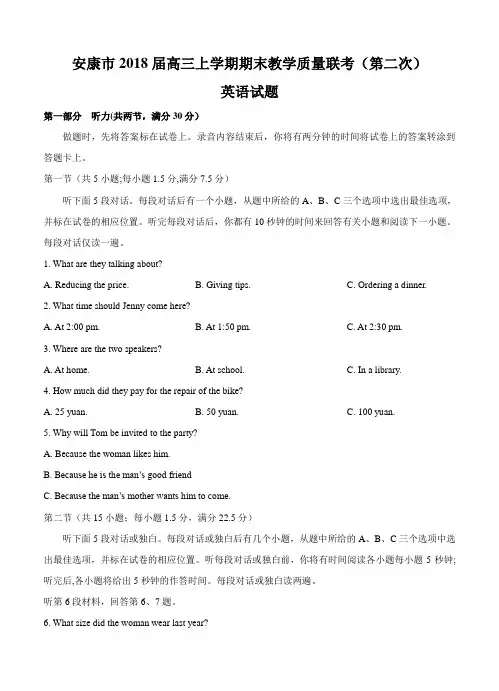 陕西省安康市2018届高三上学期期末教学质量联考(第二次)英语试卷(含答案)