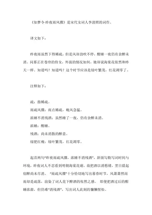 如梦令昨夜雨风骤李清照意思