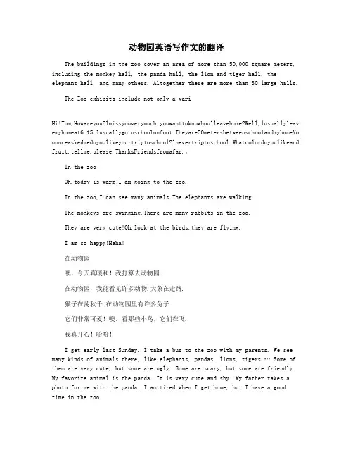 动物园英语写作文的翻译