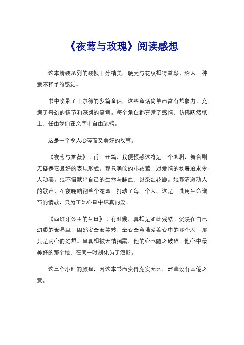 《夜莺与玫瑰》阅读感想