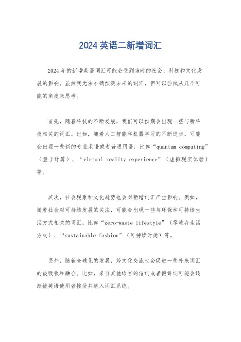 2024英语二新增词汇
