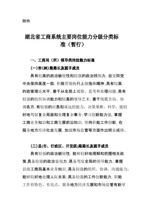 工商系统主要岗位能力分级分类标准