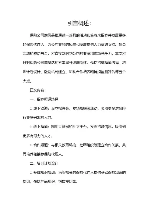 保险公司增员活动方案
