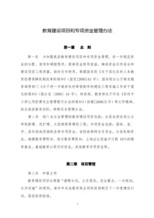 教育建设项目资金管理办法