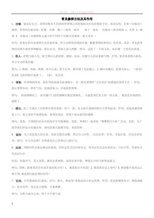 常见修辞方法及其作用