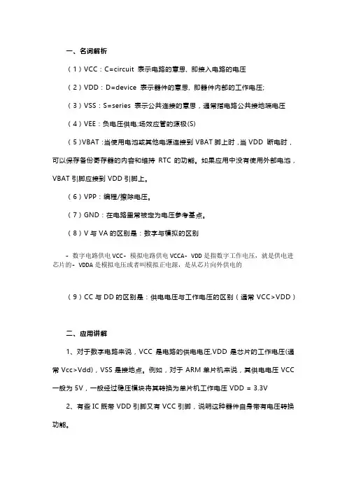 原理图中VCC、VDD、VEE、VSS、VBAT各表示什么意思？