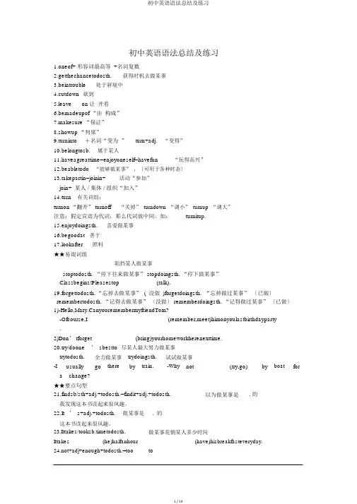 初中英语语法总结及练习