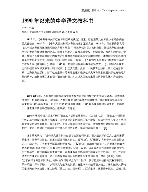 1990年以来的中学语文教科书