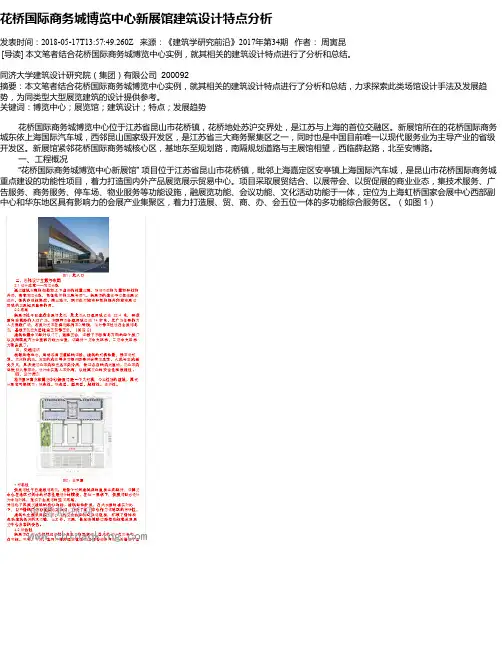 花桥国际商务城博览中心新展馆建筑设计特点分析