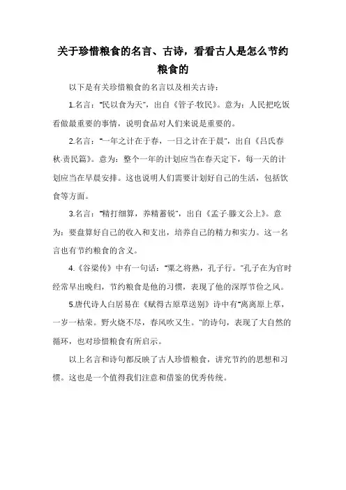 关于珍惜粮食的名言、古诗,看看古人是怎么节约粮食的