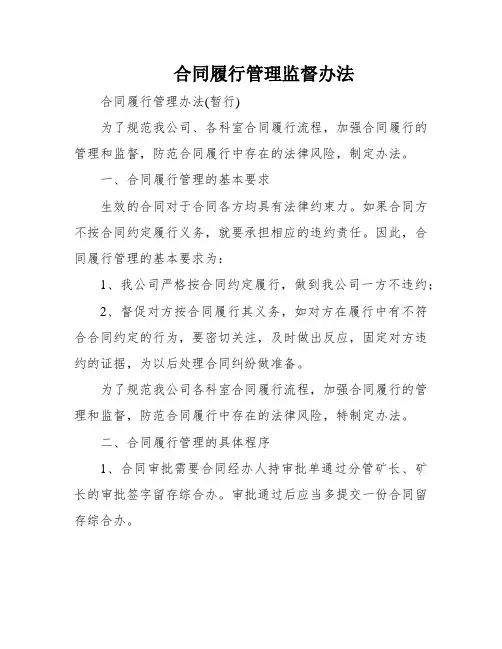 合同履行管理监督办法