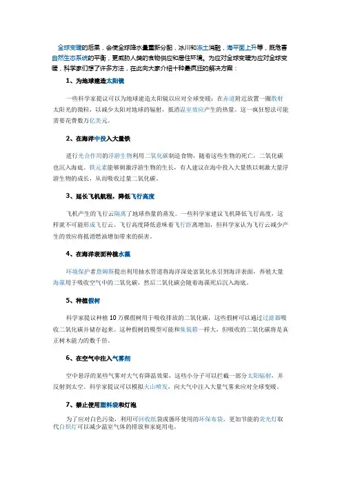 应对全球变暖的措施