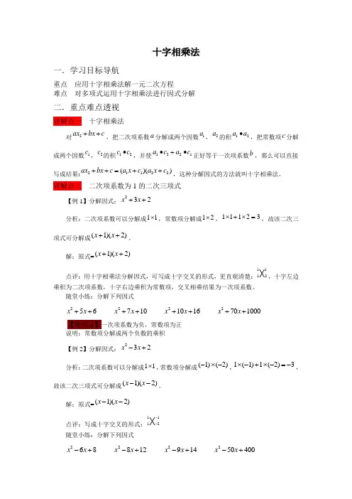 十字相乘法教案