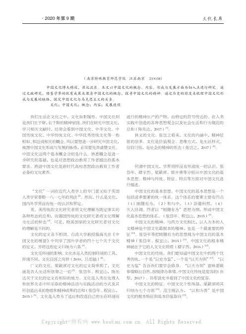 中国文化研究综述：概念、内容及发展进程