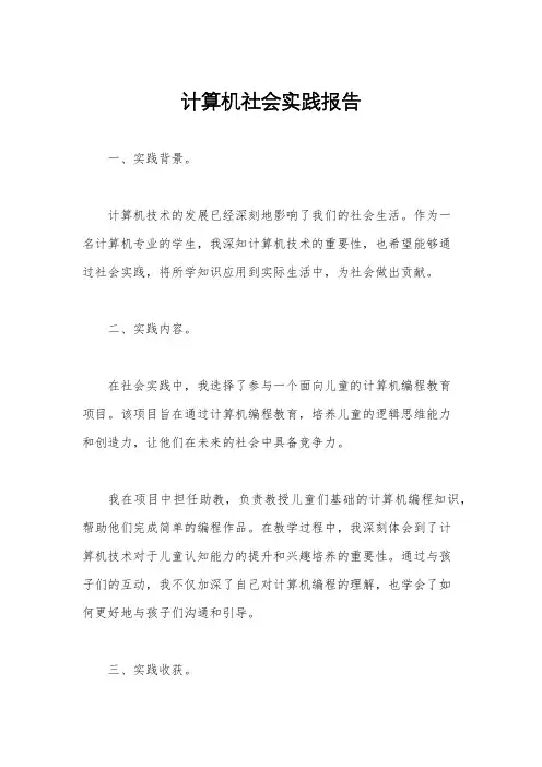计算机社会实践报告