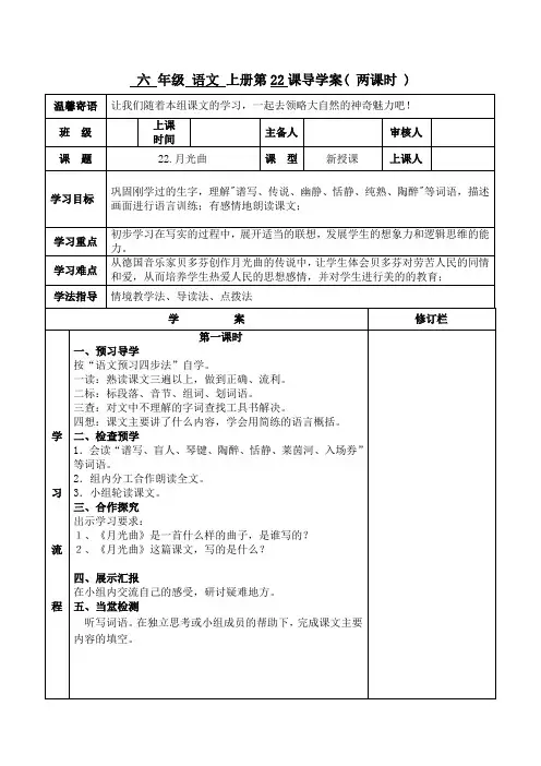 部编版六年级上册语文《22.月光曲》导学案