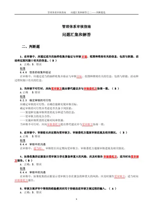 管理体系审核指南试题汇集和解答之二