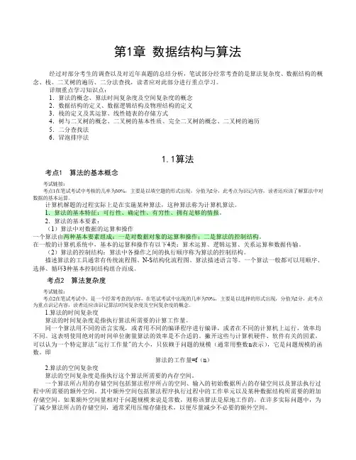 计算机二级公共基础知识(二级必过)