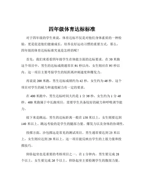 四年级体育达标标准