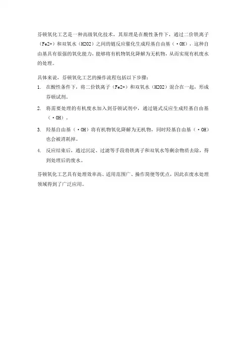 芬顿氧化工艺和原理