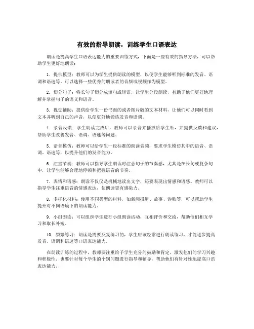 有效的指导朗读,训练学生口语表达