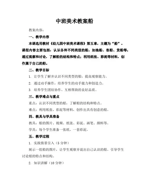 中班美术教案船