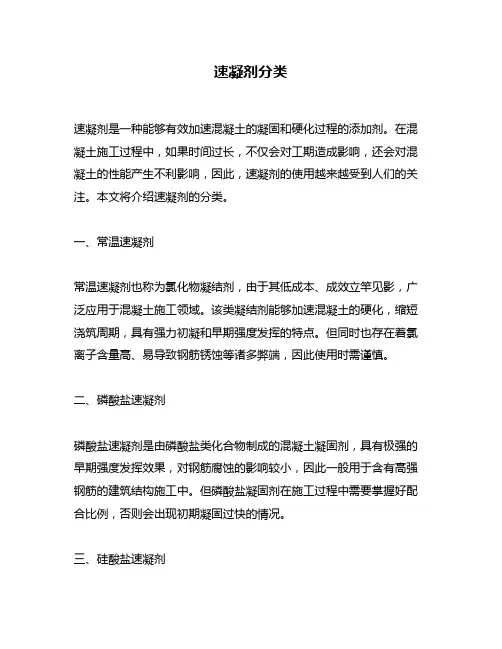 速凝剂分类问题回答
