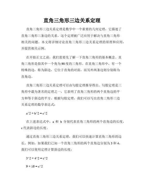 直角三角形三边关系定理