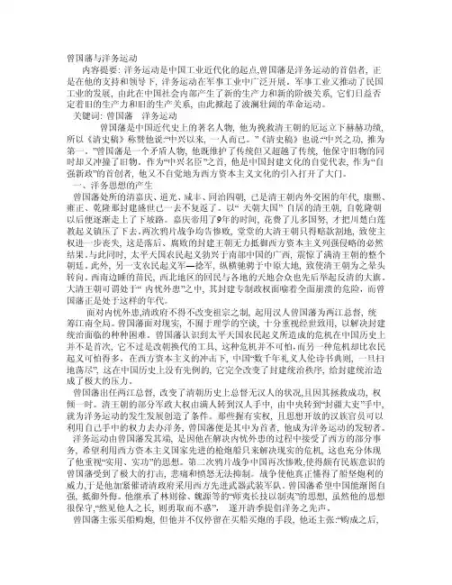 曾国藩与洋务运动