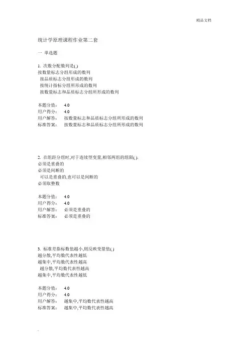 统计学原理课程作业第二套